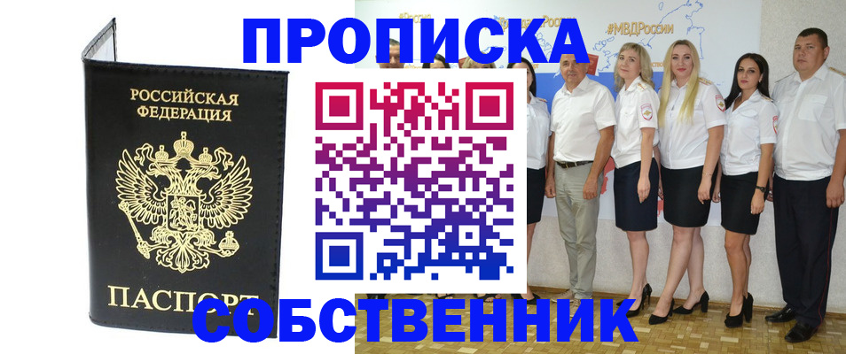 прописка в Исилькуле