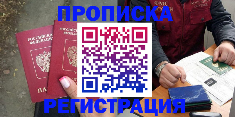 временная регистрация 2025 в Исилькуле